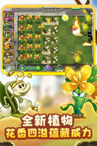 植物大战僵尸2九游版游戏截图2