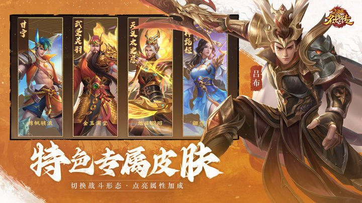 三国杀名将传oppo版游戏截图2