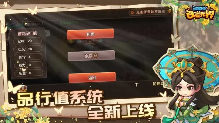 三国演义:吞噬无界游戏截图2