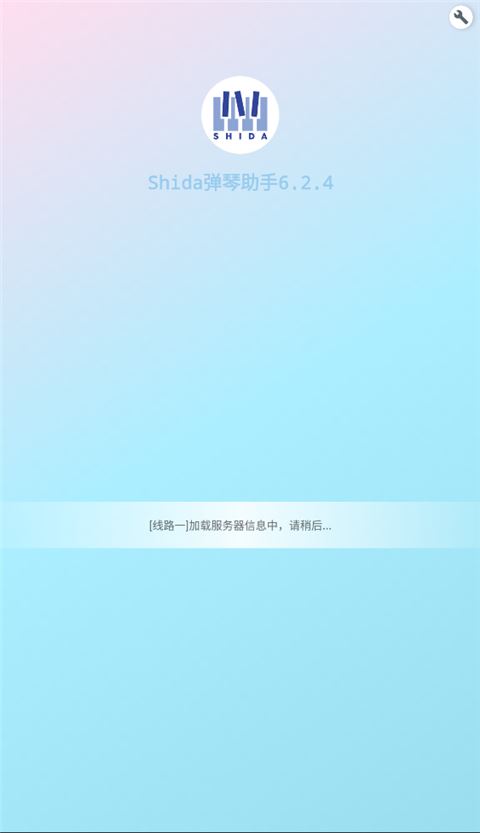 Shida钢琴助手app最新版图片1