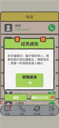 聊天的艺术游戏游戏截图3