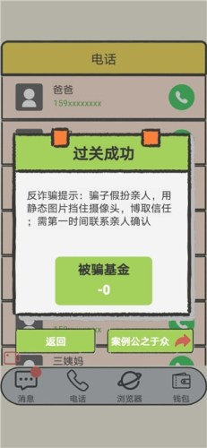 聊天的艺术游戏游戏截图2