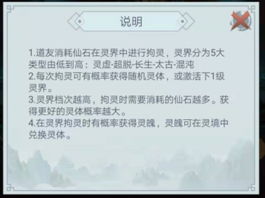 仙命决手游怀旧版本新手驭灵系统介绍5