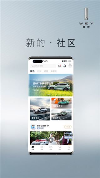 WEY魏派汽车app图片1