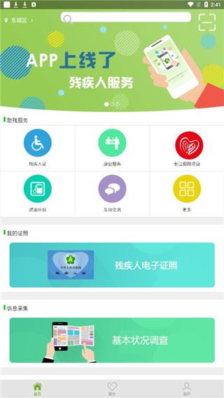 残疾人服务平台app官方版图片1