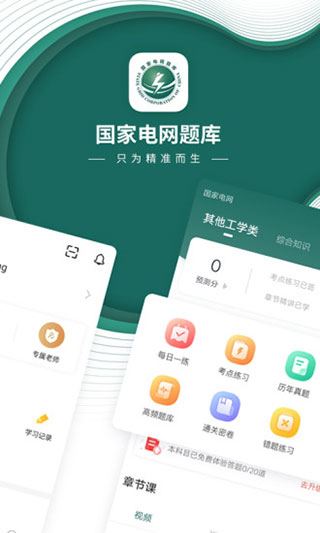 国家电网题库app图片1