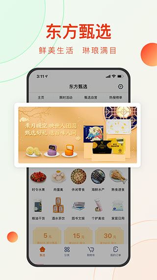 东方甄选新版App图片1