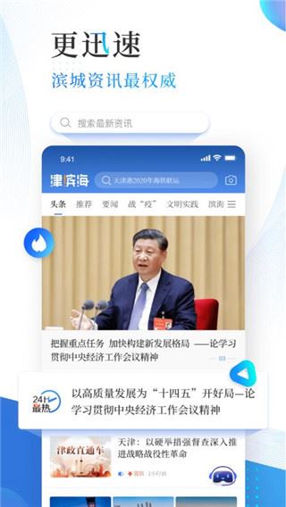 津滨海app图片1