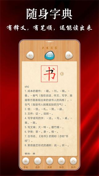 大书法家app图片1