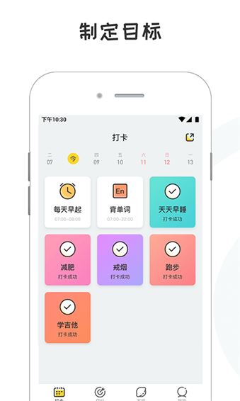 小目标打卡app图片1