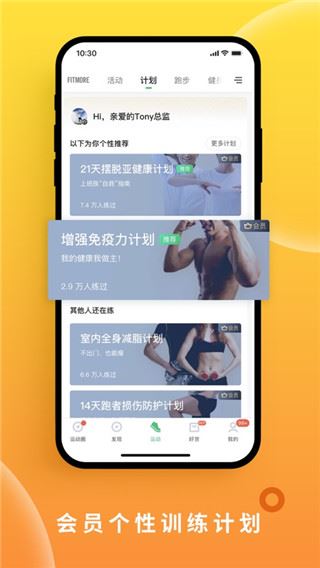 咕咚ipad版图片1