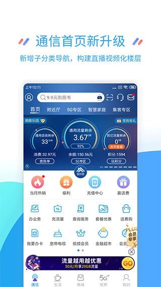 中国江苏移动app图片1