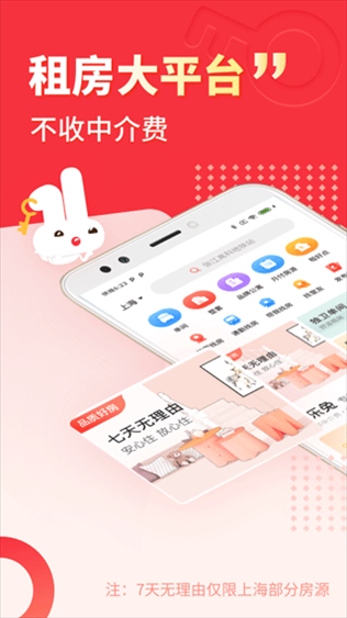 巴乐兔app最新版图片1