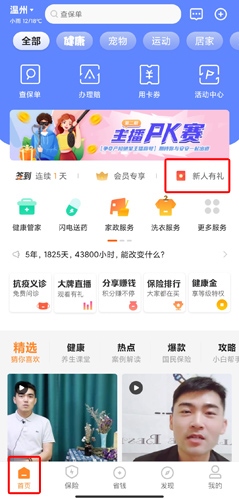 平安好生活APP最新版图片10