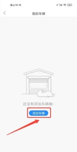 畅行临沂怎么绑定车辆信息3