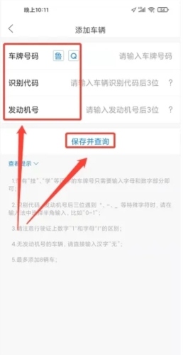 畅行临沂怎么绑定车辆信息4
