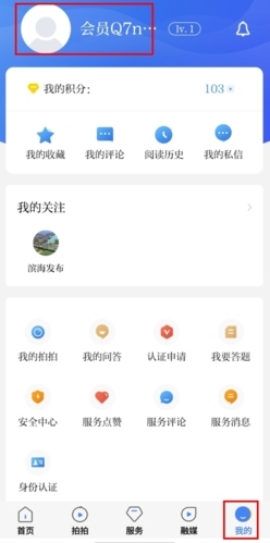 津滨海怎么改个人信息图片1