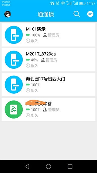 通通锁官方app图片1