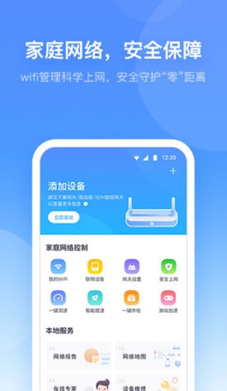 中国电信小翼管家app图片1