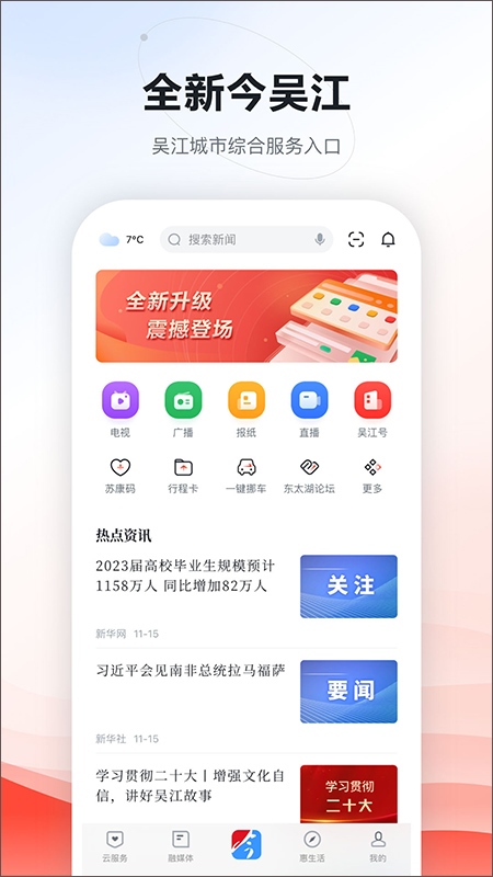 今吴江app图片1