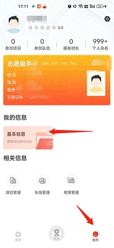 中国志愿服务app官方版