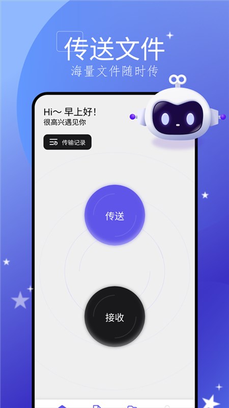 手机搬家大师app图片1